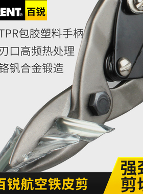 百锐铁皮剪航空剪不锈钢剪刀铁剪子铁丝网剪铁皮剪刀白铁剪龙骨剪