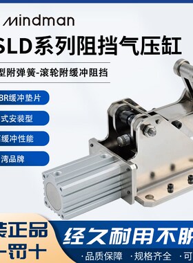 Mindman台湾金器气压缸流水线缓冲阻挡气缸MSLD/MSLL/MSLP原装