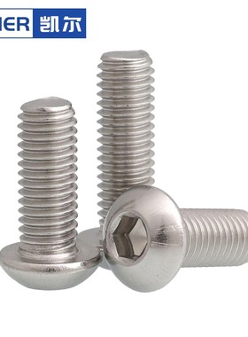 M4M5M6厘 304不锈钢圆头内六角螺栓盘头螺丝钉*22x25x28x30x35x40