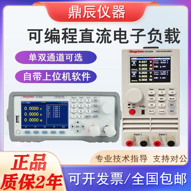 鼎辰电子负载测试仪DCL6102/6204/DCL8001系列可编程单双通道直流
