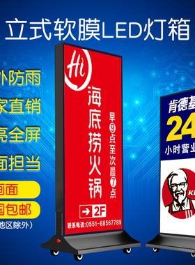 UV软膜灯箱广告牌户外防雨双面发光led充电立式落地移动广告灯箱