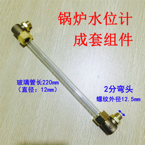 2分考克水位计 水位计弯头 锅炉水位监测计 蒸汽发生器水位计