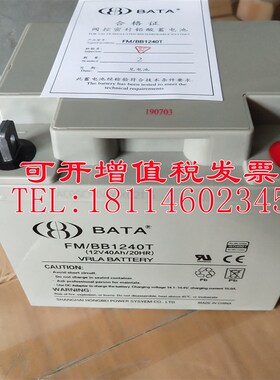 BATA鸿贝蓄电池FM/BB1240T 免维护12V40AH直流屏UPS EPS 照明应急