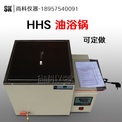 HHS型数显恒温油浴锅 高温数显恒温油浴箱 油浴槽280*280*300