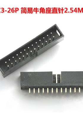 DC3简易牛角座 JTAG插座26P 26pin 2.54MM间距 直针