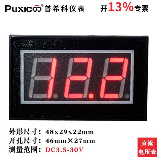 厂家 V56D灌封防水DC2.50-30V电动摩托车数显电压表数字电压表头