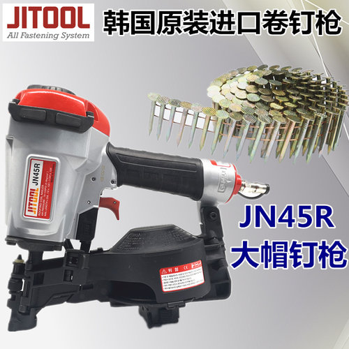 韩国原装进口气动大帽卷钉枪油站钉屋顶钉极拓JITOOL气钉JN45R粗