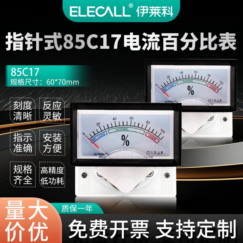 伊莱科指针式电流百分比表85C17-100%1mA超声波点焊机焊头口罩机