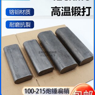 工兵水山贝利特100 135 140 155 165破碎锤扁销炮头钎杆销扁铁