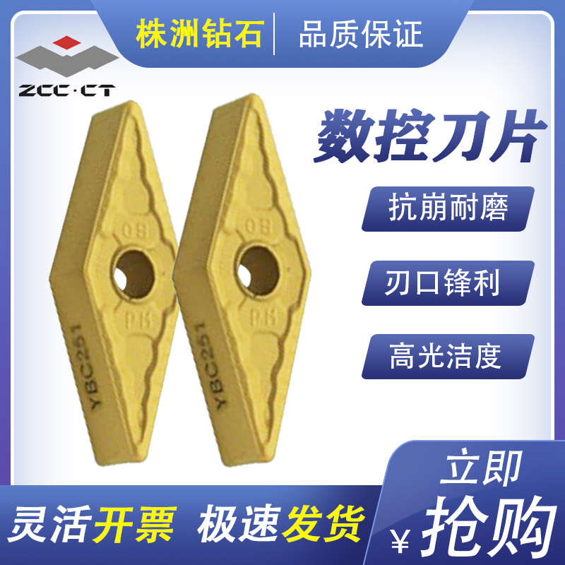 株洲钻石数控车刀片VNMG160408/12PM YBC251钢件菱形35度合金刀头