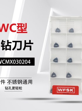 五丰U钻刀片暴利钻 WCMX030204FN 040208 050308 06T308 WP030