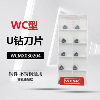五丰U钻刀片暴利钻 WCMX030204FN 040208 050308 06T308 WP030
