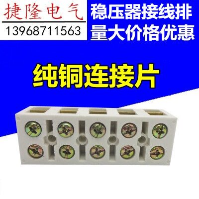 3~10KVA稳压器接线排接线端子SVC/TND/TSD/TM型号稳压器通用配件