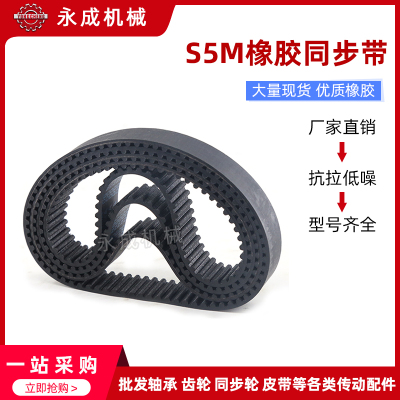 S5M橡胶同步带 S5M700 S5M710 S5M720 S5M725 S5M730 S5M740 皮带