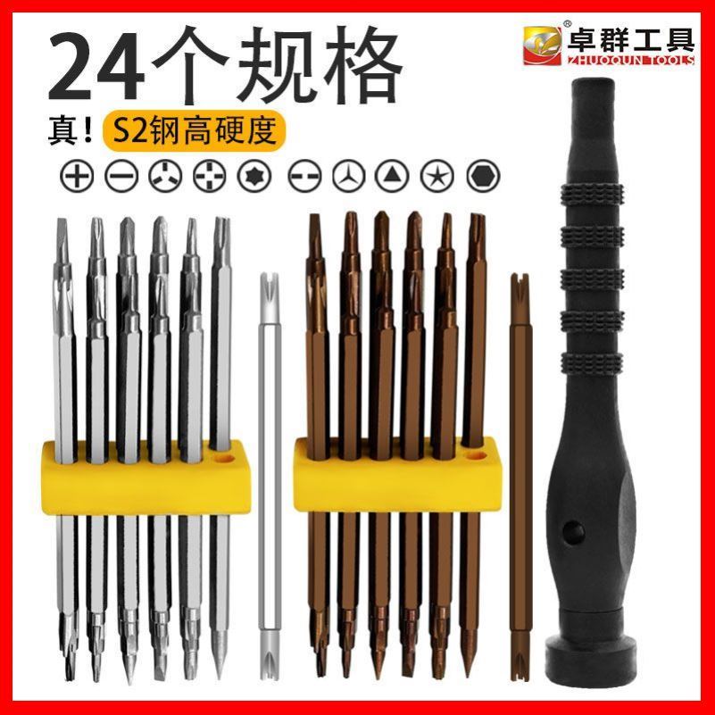 24合一螺丝刀套装Y型U型内十字三点四点多用工业级组合螺丝批套装
