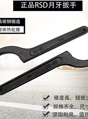 RSD品牌月牙扳手勾头勾型园螺母扳手水表盖孔钩勾头扳手减震器扳