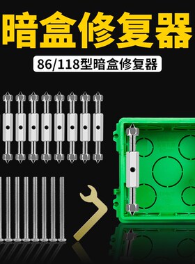 开关插座暗盒螺丝修复器墙上墙体墙壁墙内接线盒底盒固定面板支架
