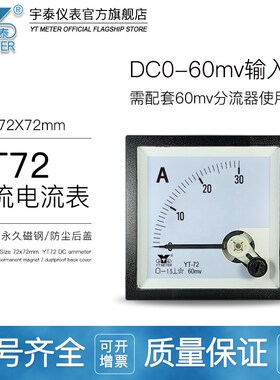 CP72 60MV直流电流表30A 50A 75A 100A 200A指针仪表68 be72 yt72