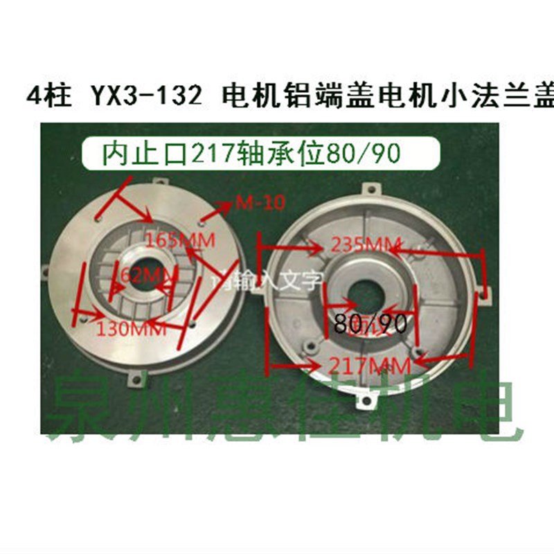 YX3-132减速电机铝端盖Y2-132/Y132立式门盖4柱内止口217铝端盖