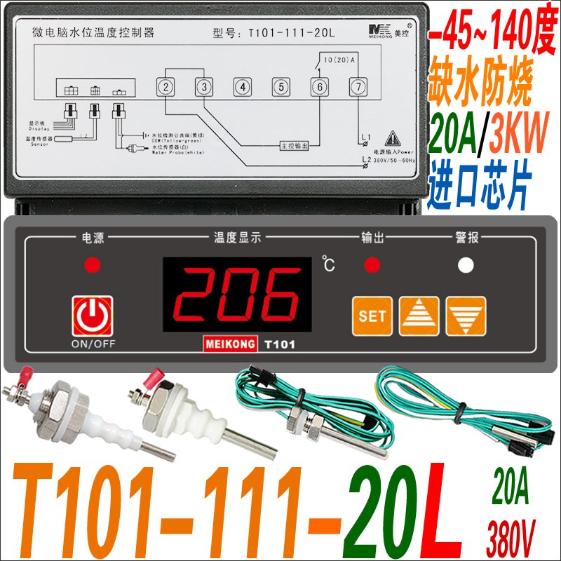 T101-111-20L 380V 美控微电脑水位温度控制器温控仪 20N 112 30L