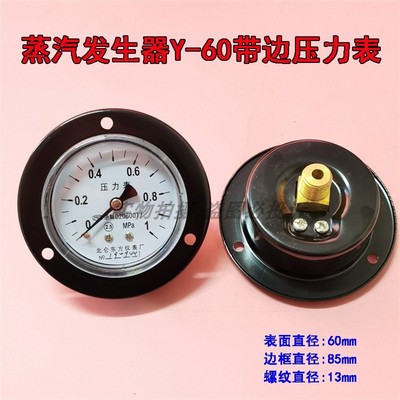 鹿城江心锅炉蒸汽发生器压力表 2分Y-60Z轴向带边压力表0- 1.0MPa