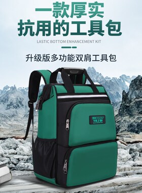 双肩工具包背包男结实耐用大容量多功能维修工程防水安装电工专用
