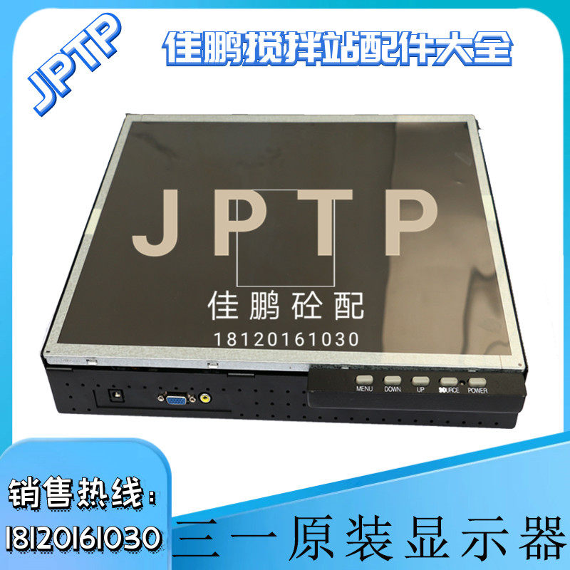 MLG176三一原装显示器/屏三一搅拌站配件/17寸迈瑞卡液晶显示器