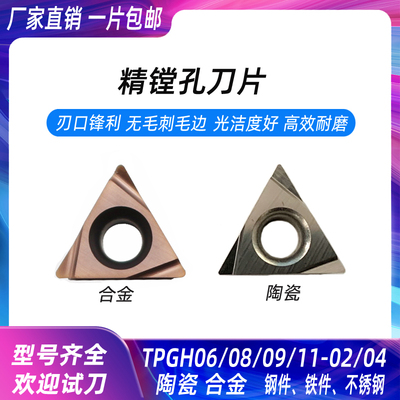 京瓷数控精镗孔刀片 TPGH080202L TPGH110304L/09/06024L合金陶瓷