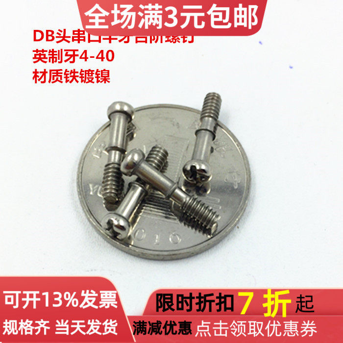 厂销盘头十字英制牙螺丝4-40半牙台阶螺丝钉DB头串口螺钉M2.8现货