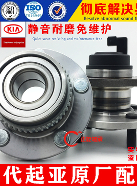 起亚锐欧千里马K2赛拉图K3福瑞迪K5远舰狮跑嘉华智跑后轮轴承前轮