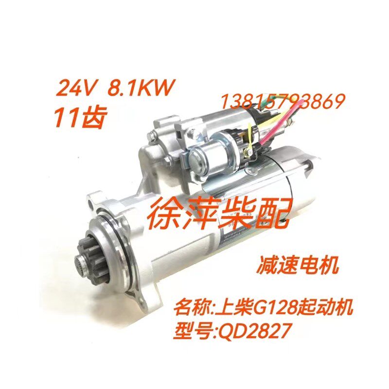 QD2827/QDX274起动机上柴135/G128马达通柴起动机贵柴6T杭发613