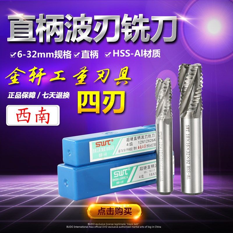 西南直柄高速钢波刃粗皮玉米铣刀加长 港标10 12 13 14 16 1820mm