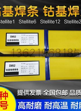 钴基耐高温焊条D802D812D822D832D842D852D862钴铬钨合金耐磨焊条
