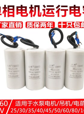 CBB60电机运行电容450v35/40/50/60/80uf水泵启动电容器油浸防爆