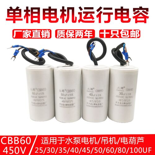 CBB60电机运行电容450v35/40/50/60/80uf水泵启动电容器油浸防爆