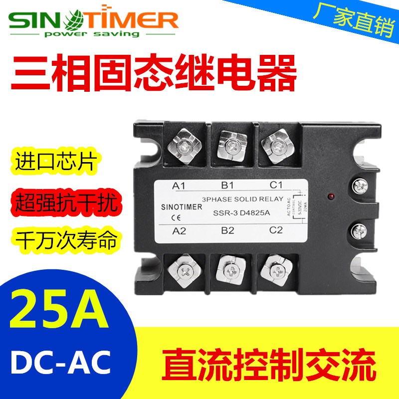 SSR-25DA三相固态继电器24VDC直流控制交流12VDC-AC380V无触点25A