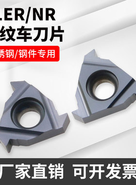 美制标锯齿型形螺纹刀片22ER 16ER 11NR 16 10 12 8ABUT内7外45度