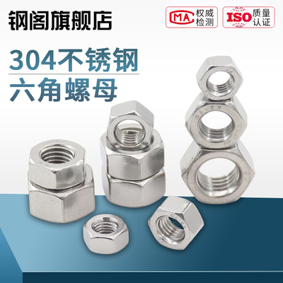 304/316L不锈钢螺母六角螺丝帽934螺帽M3M4M5M6M8M10M12M14M16M20