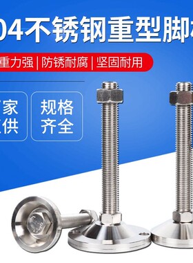 304不锈钢重型调节脚/全金属机械机床脚垫D30 40 50 60 80 100