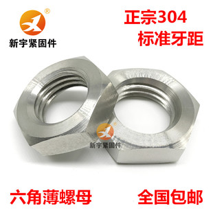 304不锈钢六角薄螺母螺帽M27M30M33M36M39M42M45M48M52M56M60M64