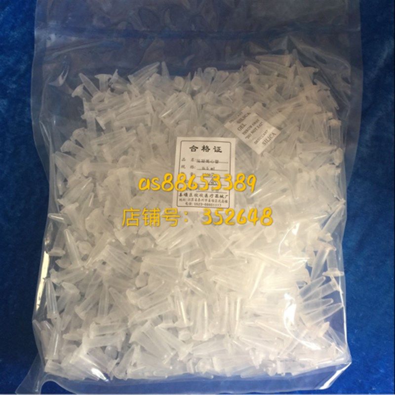 0.5ml离心管ep管  1000支/包实验离心管