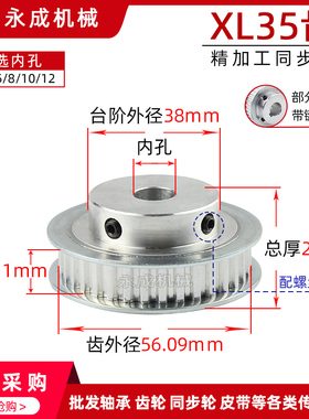 同步轮 同步带轮 XL35齿 内孔6/6.35/8/10/12 齿外径56.09 精加工