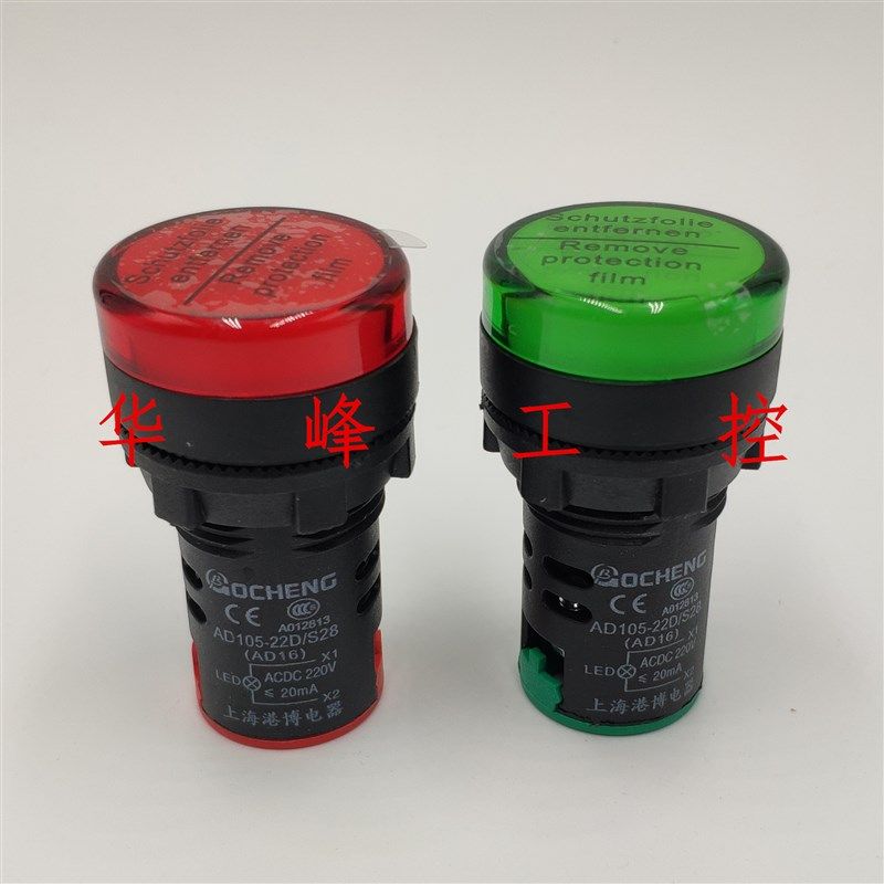 上海港博LED信号灯AD16 AD105-22D/S28 31指示灯220V 24V红色绿色