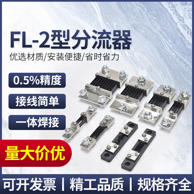 FL2外附75MV分流器固定式定值直流电流表分流器1A-3000A