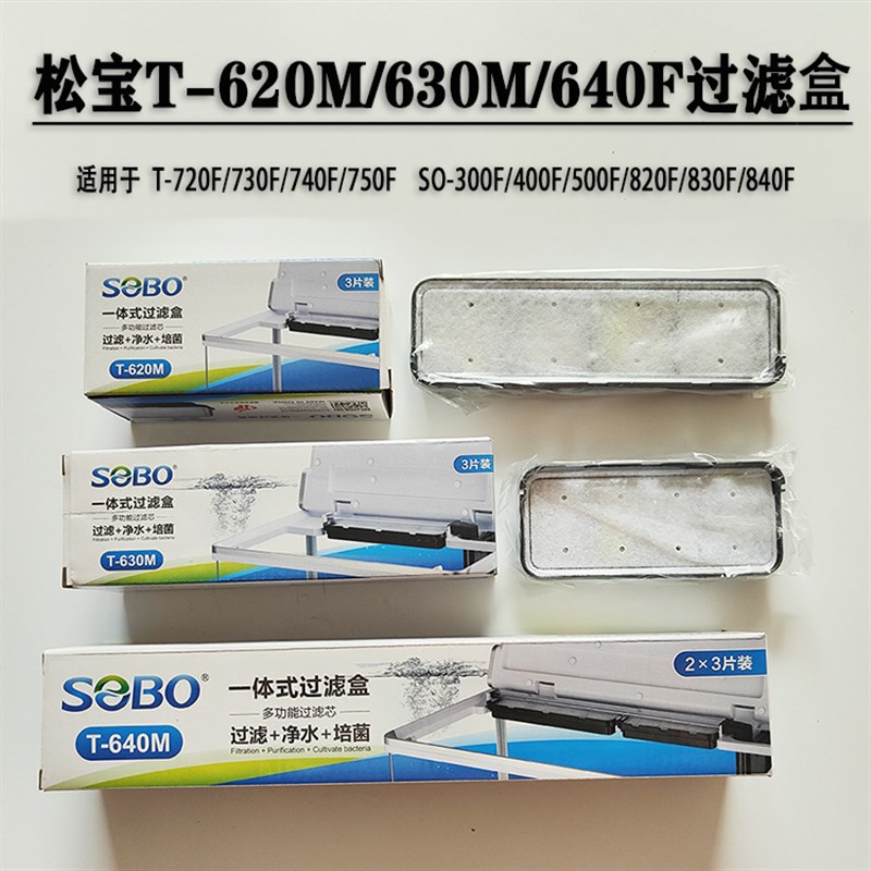 松宝鱼缸过滤器配件WP890/TP990滤片盒T620M/630M/640M净水过滤棉图片