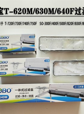 松宝鱼缸过滤器配件WP890/TP990滤片盒T620M/630M/640M净水过滤棉