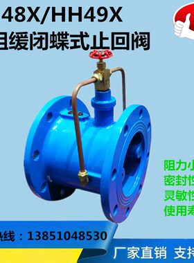 HH48/HH49微阻缓闭蝶式止回阀单向阀防水锤消声止回阀DN50-DN1400