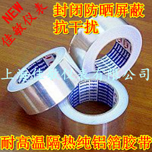 BGA纯铝箔胶带 隔热 耐高温胶带 锡箔纸 宽5CM 长30米 加厚0.1MM