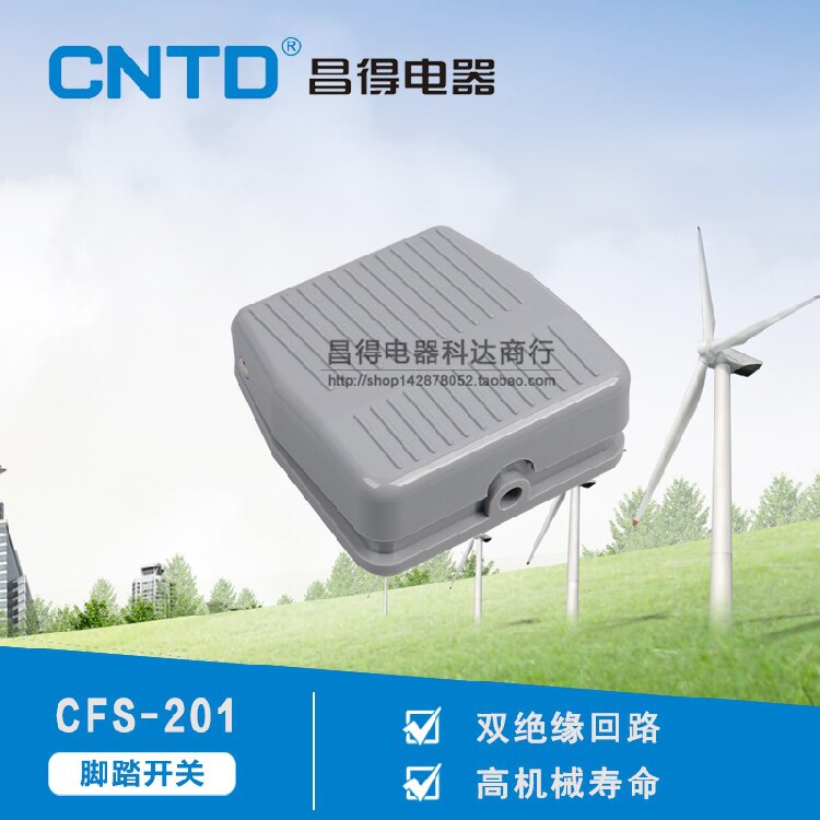 正品CNTD昌得脚踏开关脚踩踏板CFS-201 塑壳自复位带1米线10A