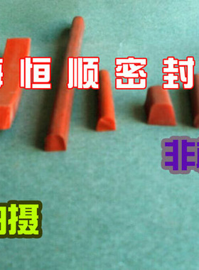 硅胶条SI红色挤压条 阀门眼镜阀盲板阀 密封条耐高温梯形挤出垫圈